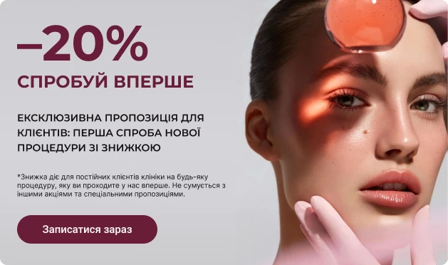 -20% на нові послуги