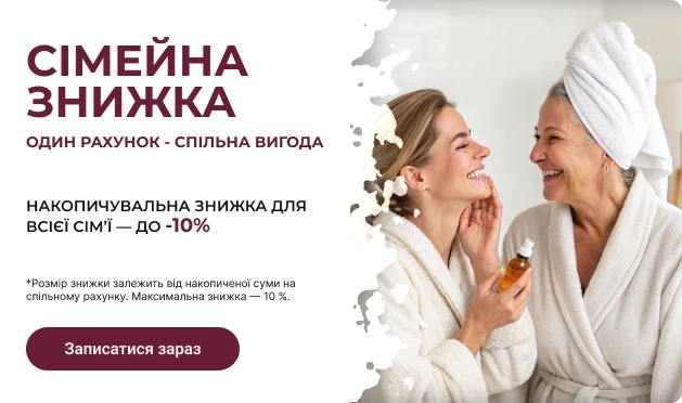 Семейная скидка: накапливайте вместе!