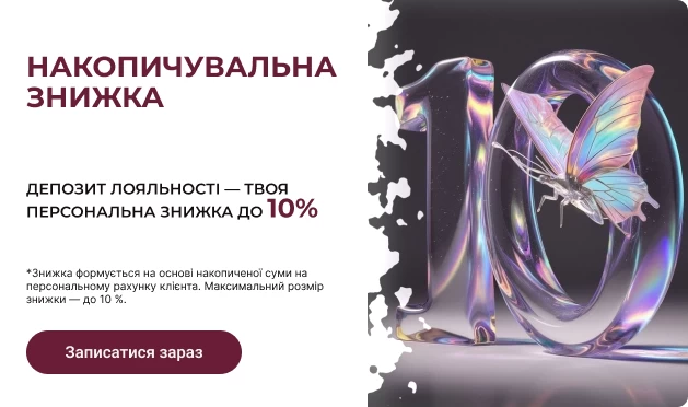 Накопительная скидка для наших клиентов