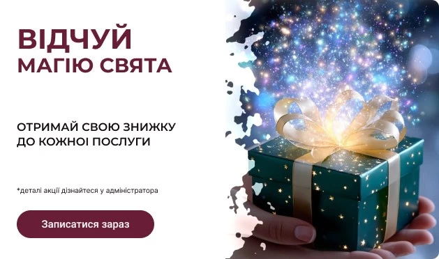 Почувствуй магию праздника