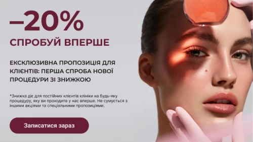 -20% на нові послуги