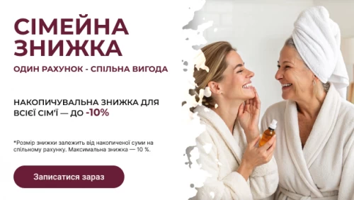 Семейная скидка: накапливайте вместе!