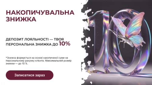 Накопительная скидка для наших клиентов