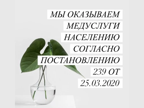 Услуги во время карантина