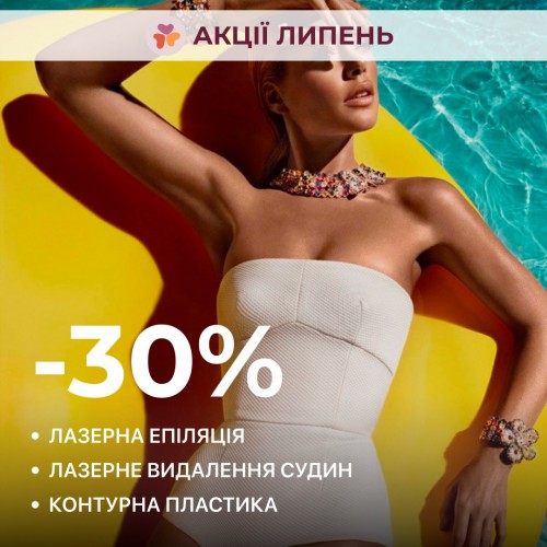 Акции июля 2025