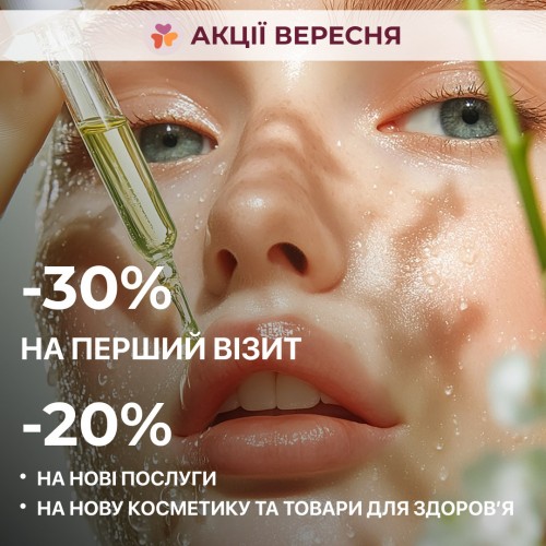 Акції вересня 2025 року