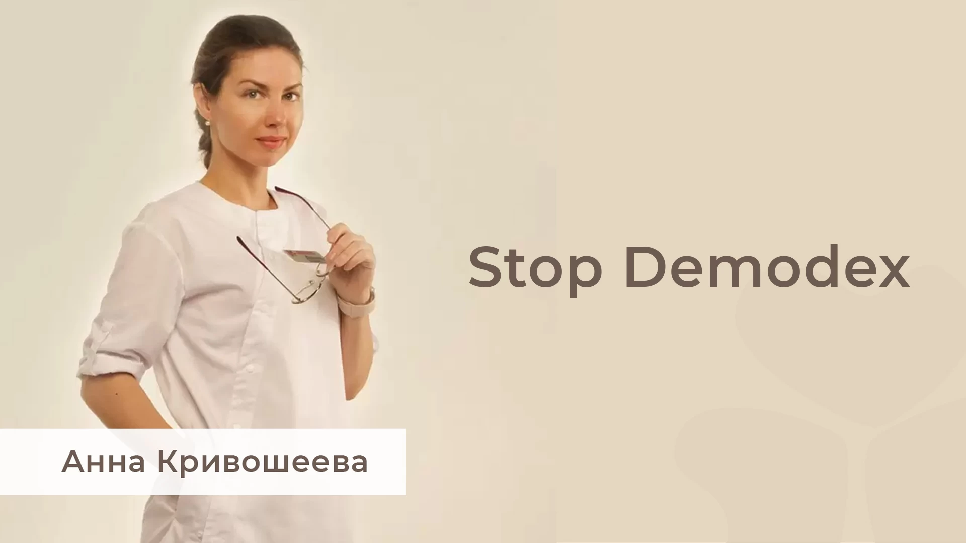 Stop Demodex