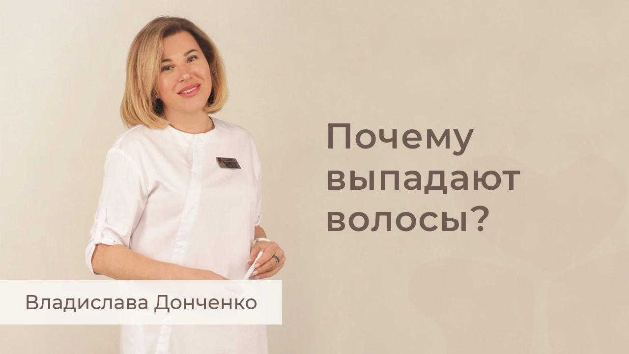 Чому випадає волосся?