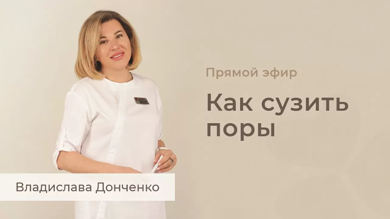 Як звузити пори