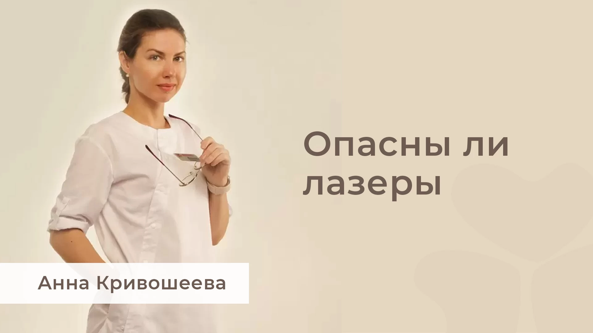 Чи небезпечні лазери