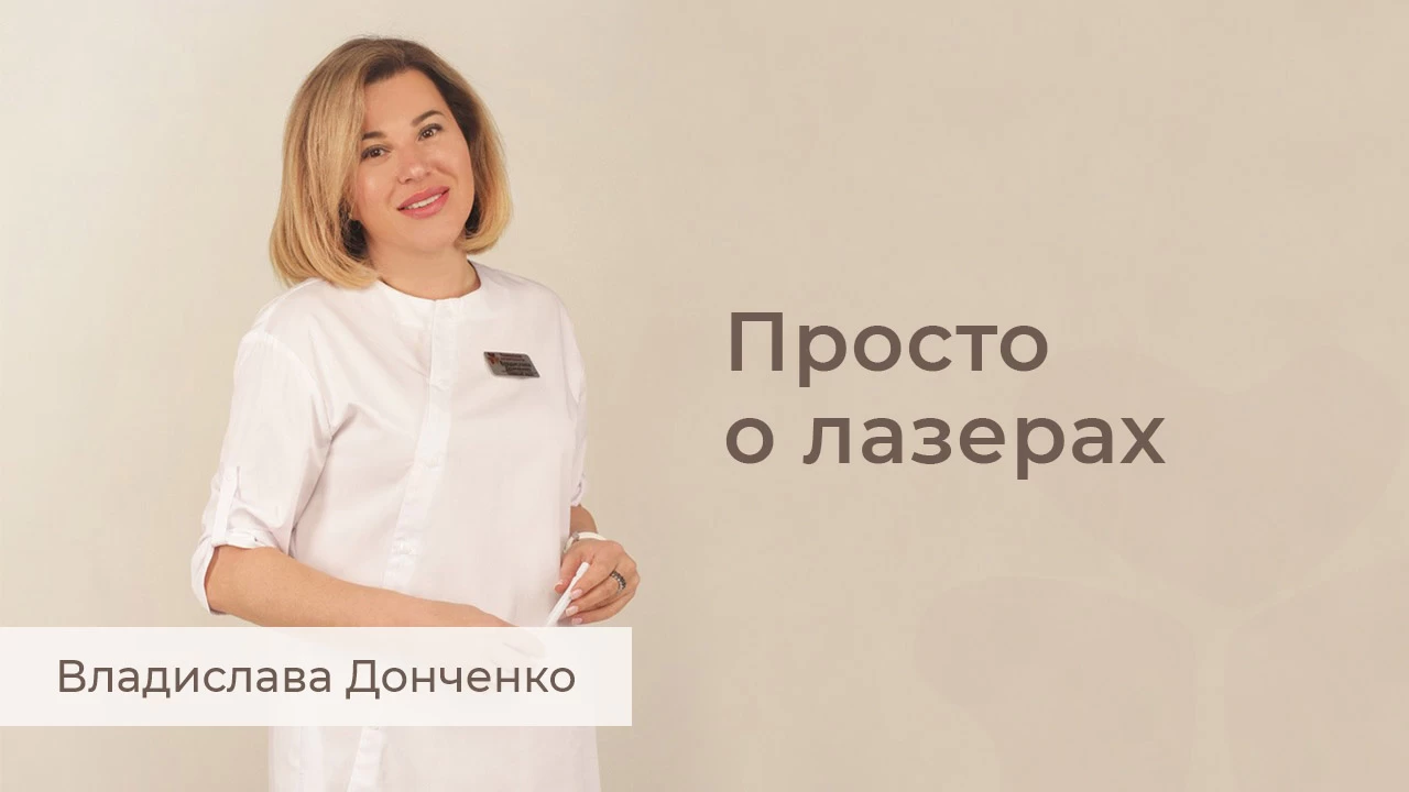 Просто о лазерах