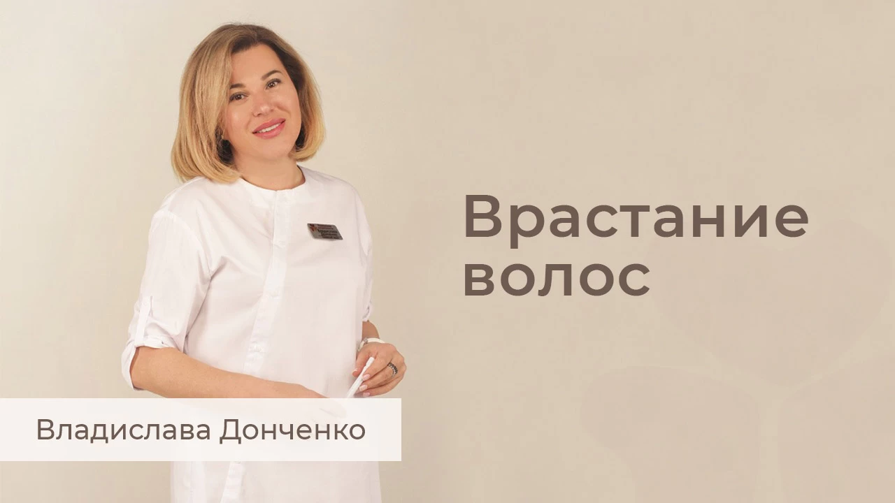 Врастание волос